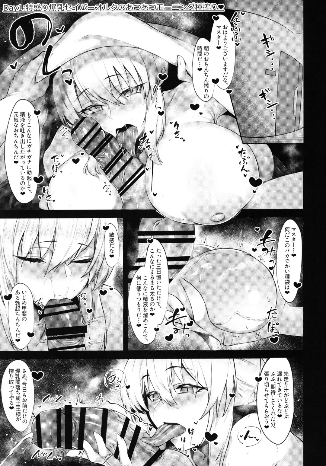 [Hirasawa Zen] Morgan to Saber Alter no Tane Shibori Nikki + Omake Fhentai - Page 4