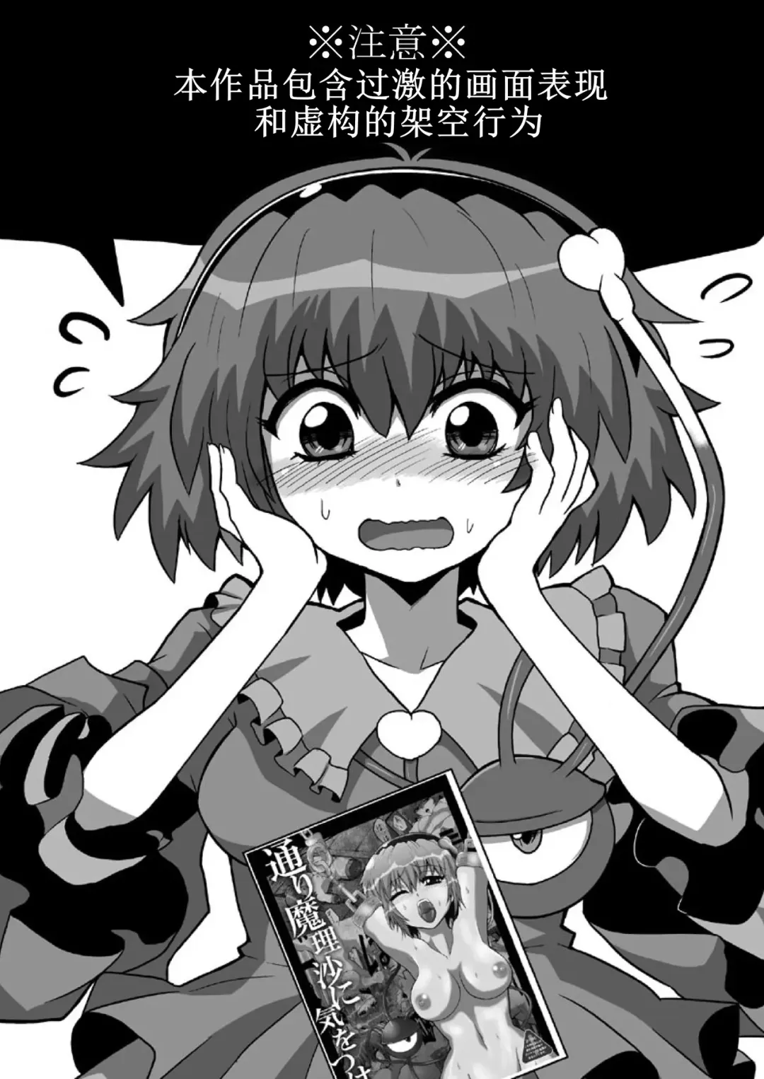 [Zuru] TooriMarisa ni Ki o Tsukero Sono Riku Fhentai - Page 3