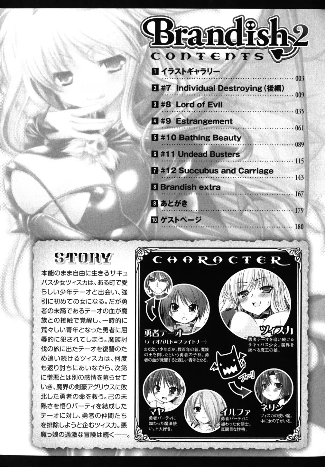 [Alto Seneka - Rusty Soul] Brandish 2 Genteiban Fhentai - Page 10