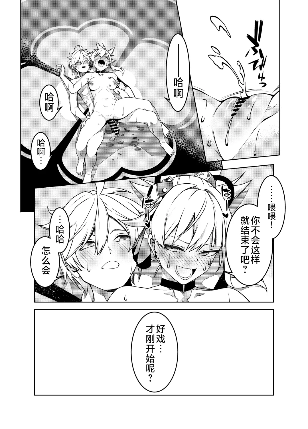 [Mikoma Sanagi] Yoimiya Vacance Fhentai - Page 19