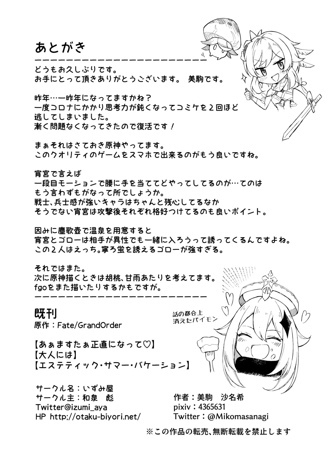 [Mikoma Sanagi] Yoimiya Vacance Fhentai - Page 20