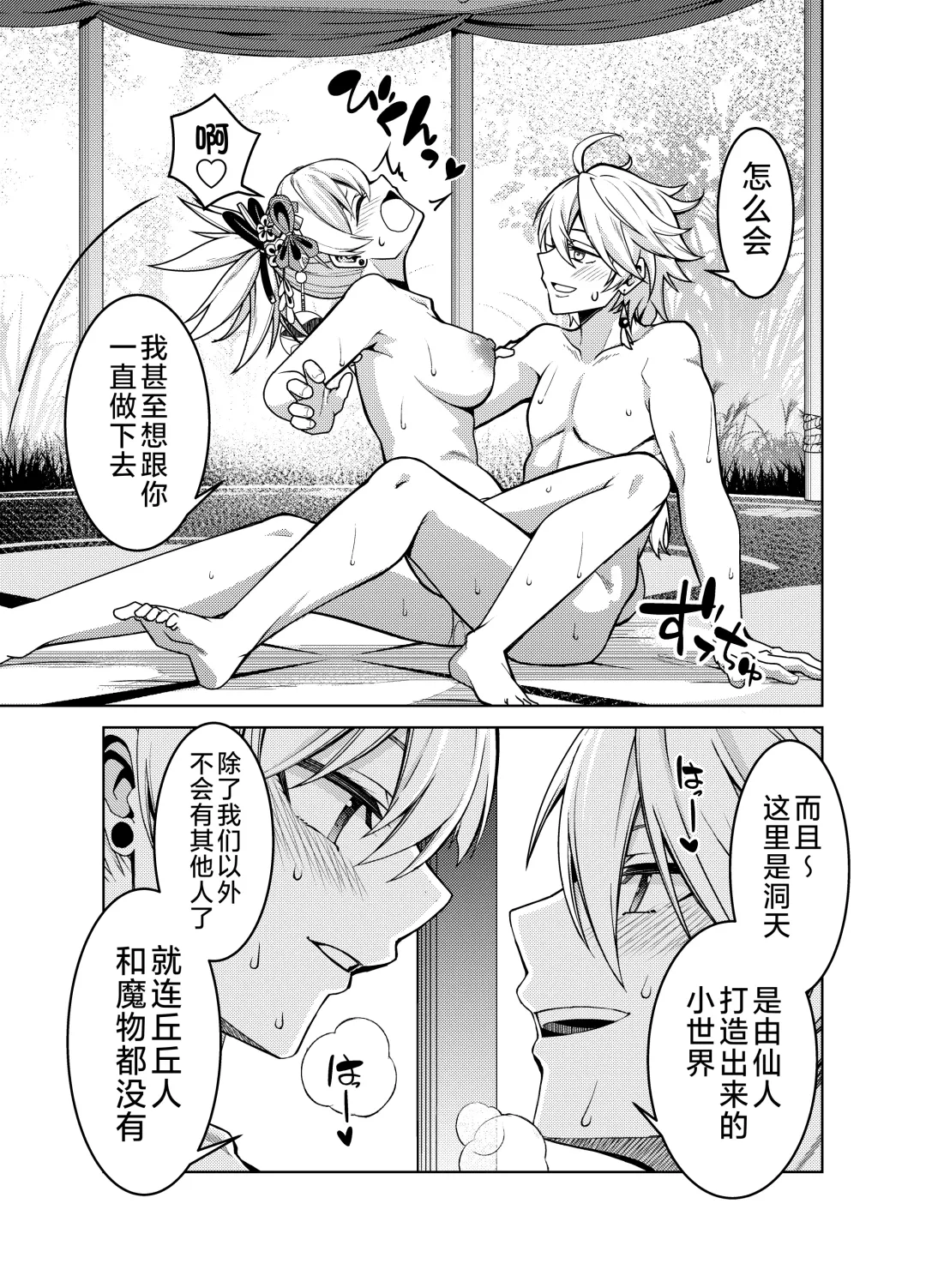 [Mikoma Sanagi] Yoimiya Vacance Fhentai - Page 8