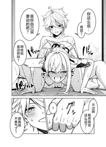 [Mikoma Sanagi] Yoimiya Vacance Fhentai - Page 13