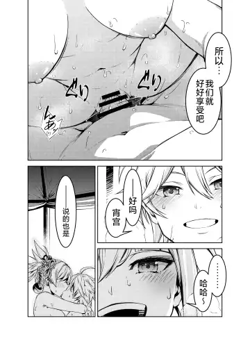 [Mikoma Sanagi] Yoimiya Vacance Fhentai - Page 9