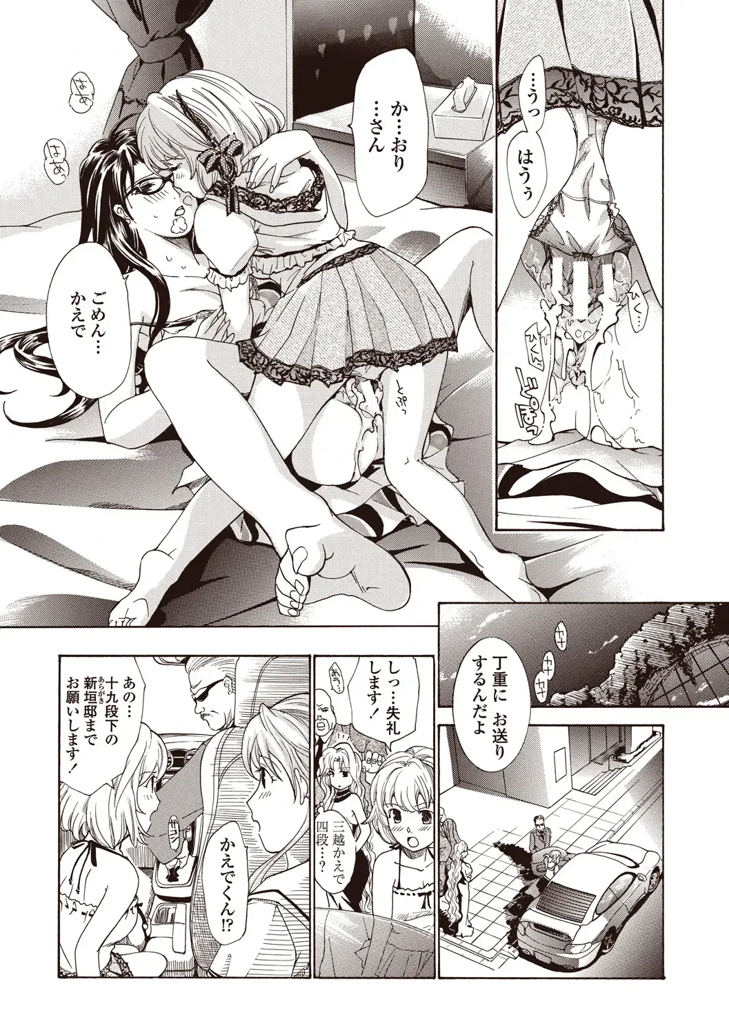 [Asagi Ryu] Joshikousei Kishi Kurata Mina to Shite Mitai Fhentai - Page 121