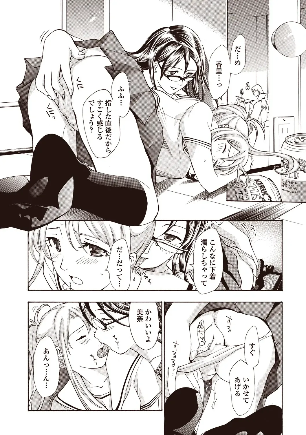 [Asagi Ryu] Joshikousei Kishi Kurata Mina to Shite Mitai Fhentai - Page 90