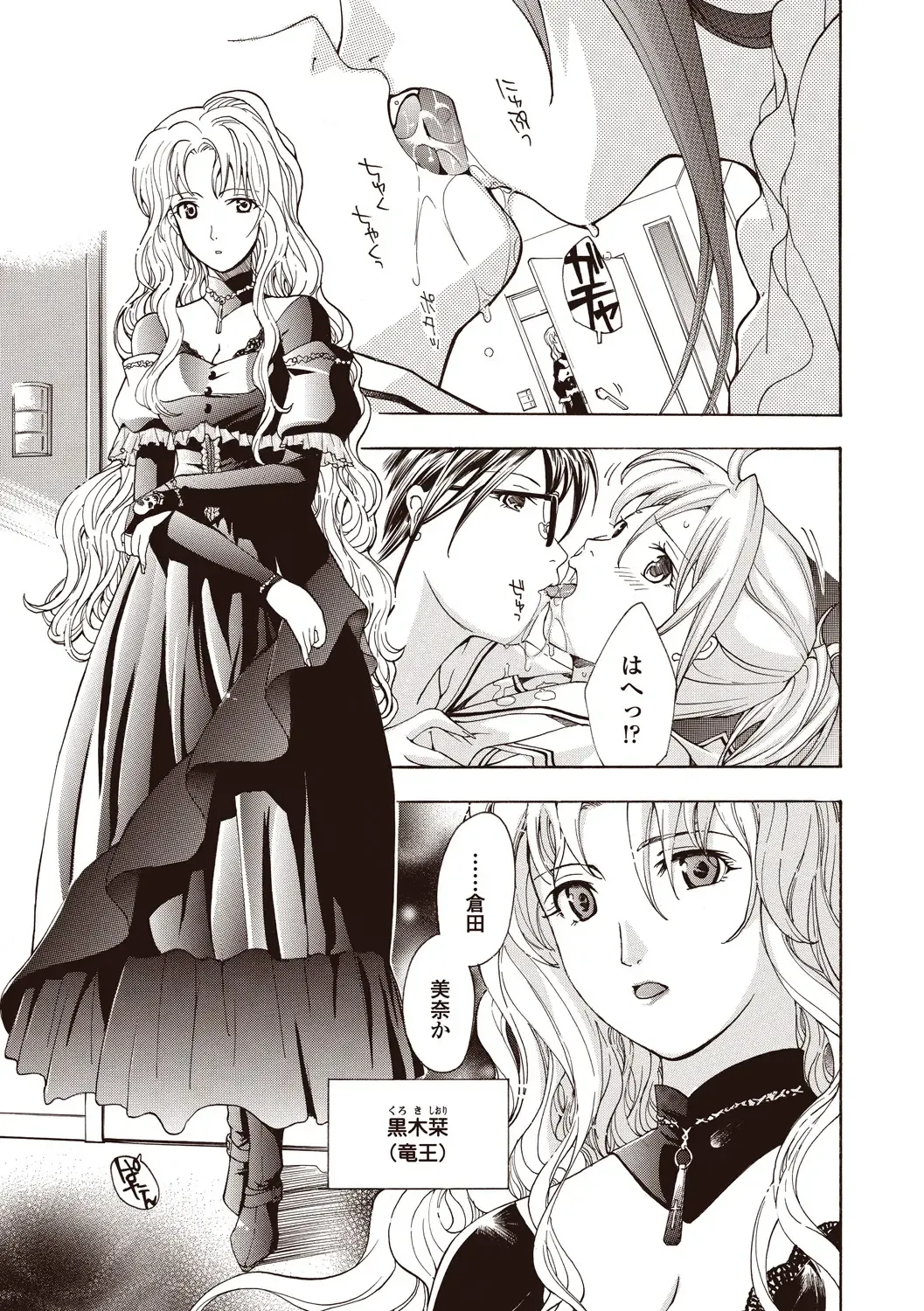 [Asagi Ryu] Joshikousei Kishi Kurata Mina to Shite Mitai Fhentai - Page 91