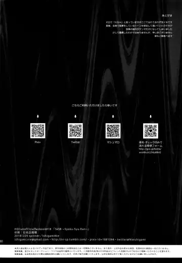 [Ishigami Nie] SkSK ~Syoku-Syu-Kan~ Fhentai - Page 29