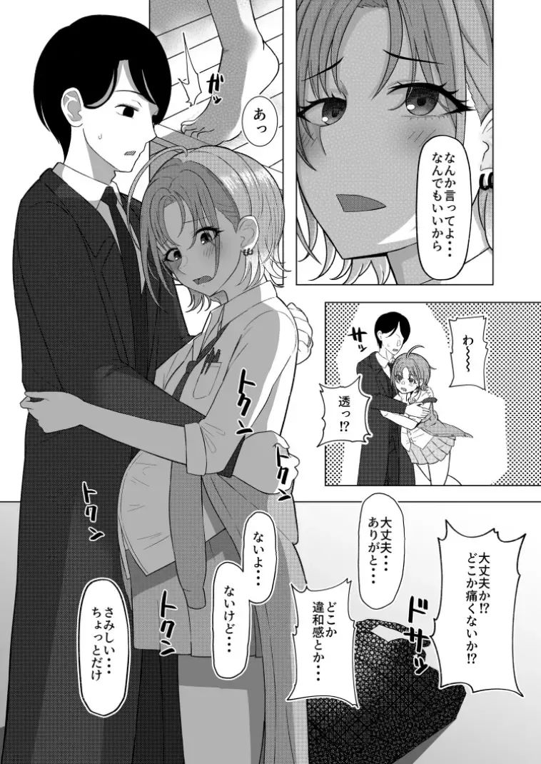 [Kabikira] Kitto, Future Fhentai - Page 13