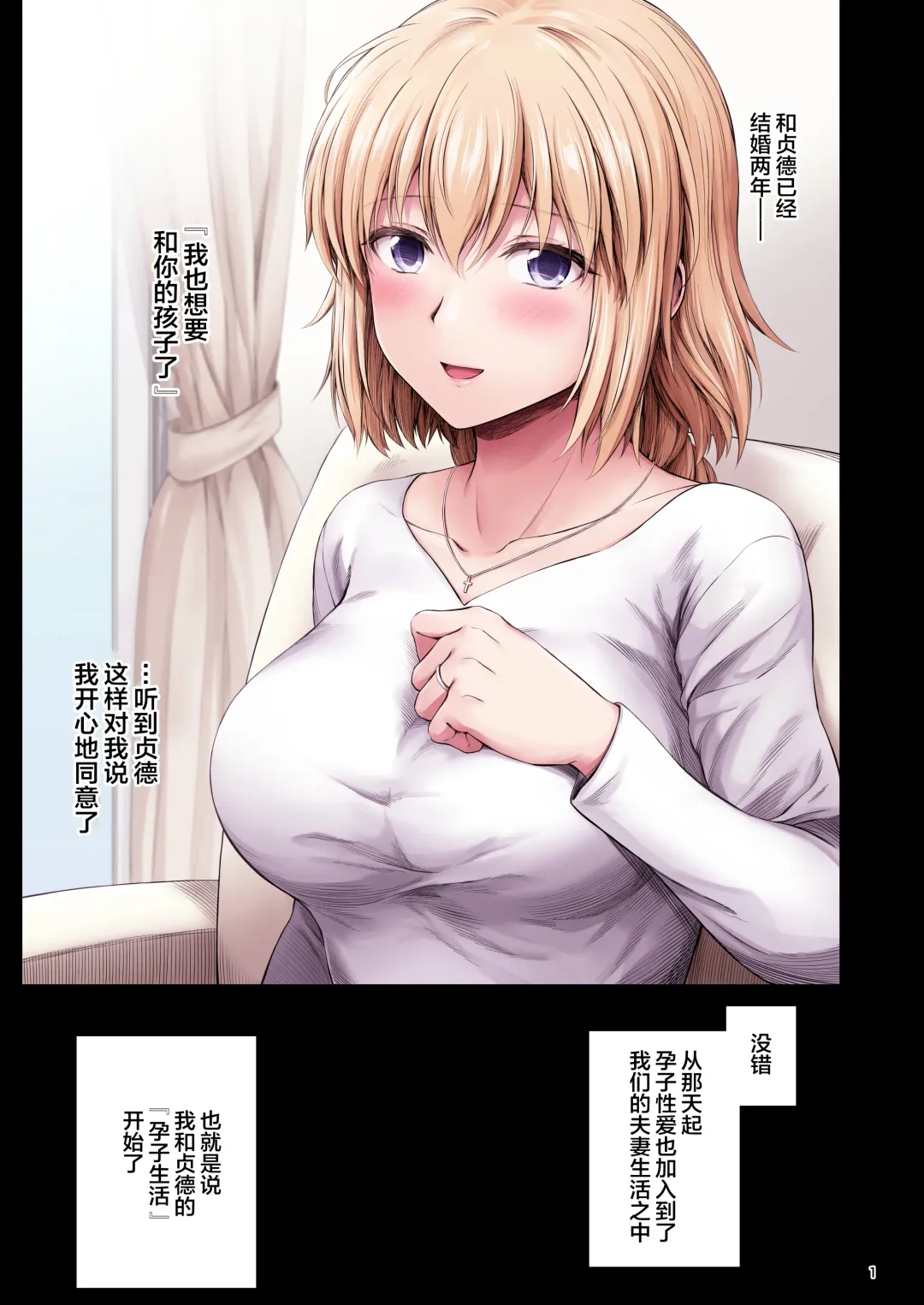 [Chacharan] Jeanne to Kodomo no Tsukurikata  - I'm going to have a baby with Jeanne tonight Fhentai - Page 2