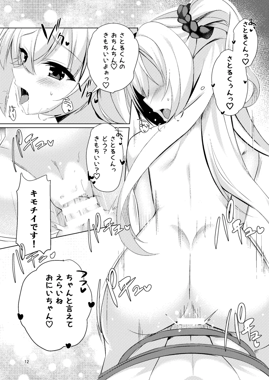 [Aria.] Onii-chan ga Imouto ni Kateru Wake Nai desho Fhentai - Page 12