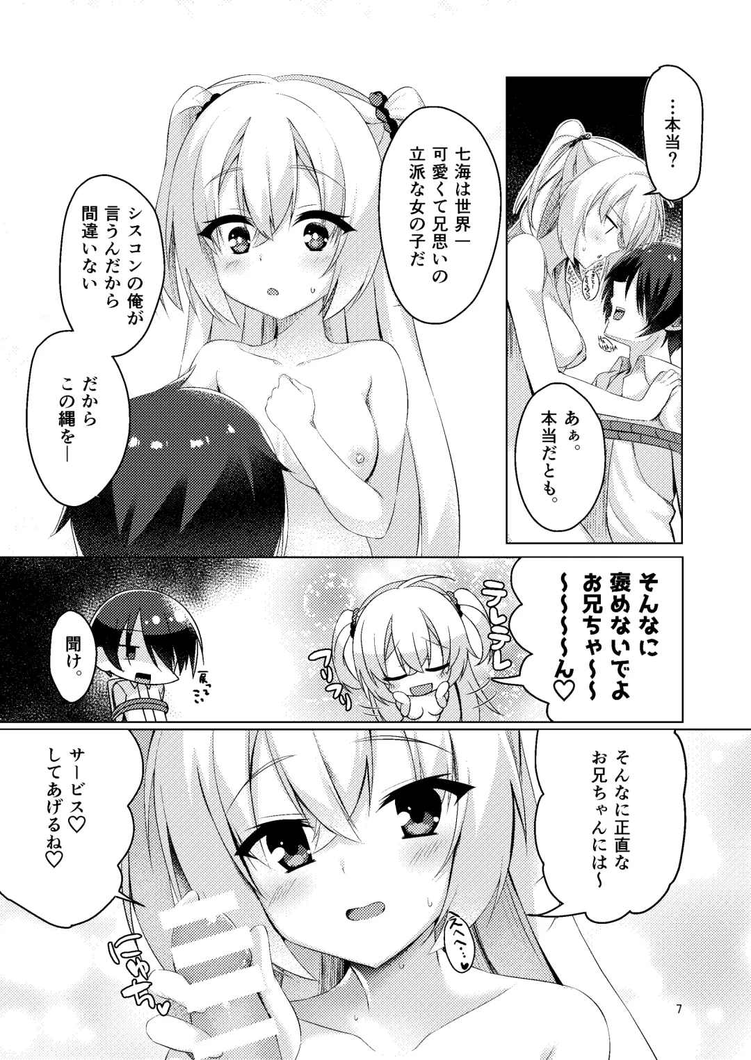 [Aria.] Onii-chan ga Imouto ni Kateru Wake Nai desho Fhentai - Page 7