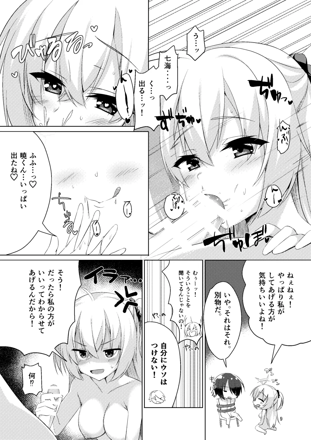 [Aria.] Onii-chan ga Imouto ni Kateru Wake Nai desho Fhentai - Page 9