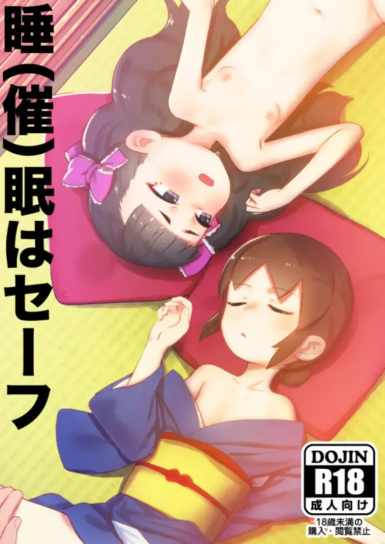 [Syamonabe] Sui(sai)min wa Safe Fhentai - Page 1