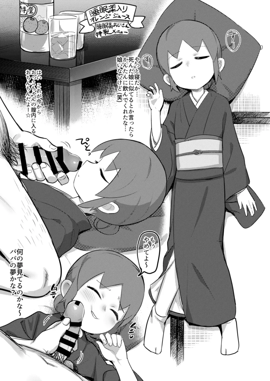 [Syamonabe] Sui(sai)min wa Safe Fhentai - Page 2