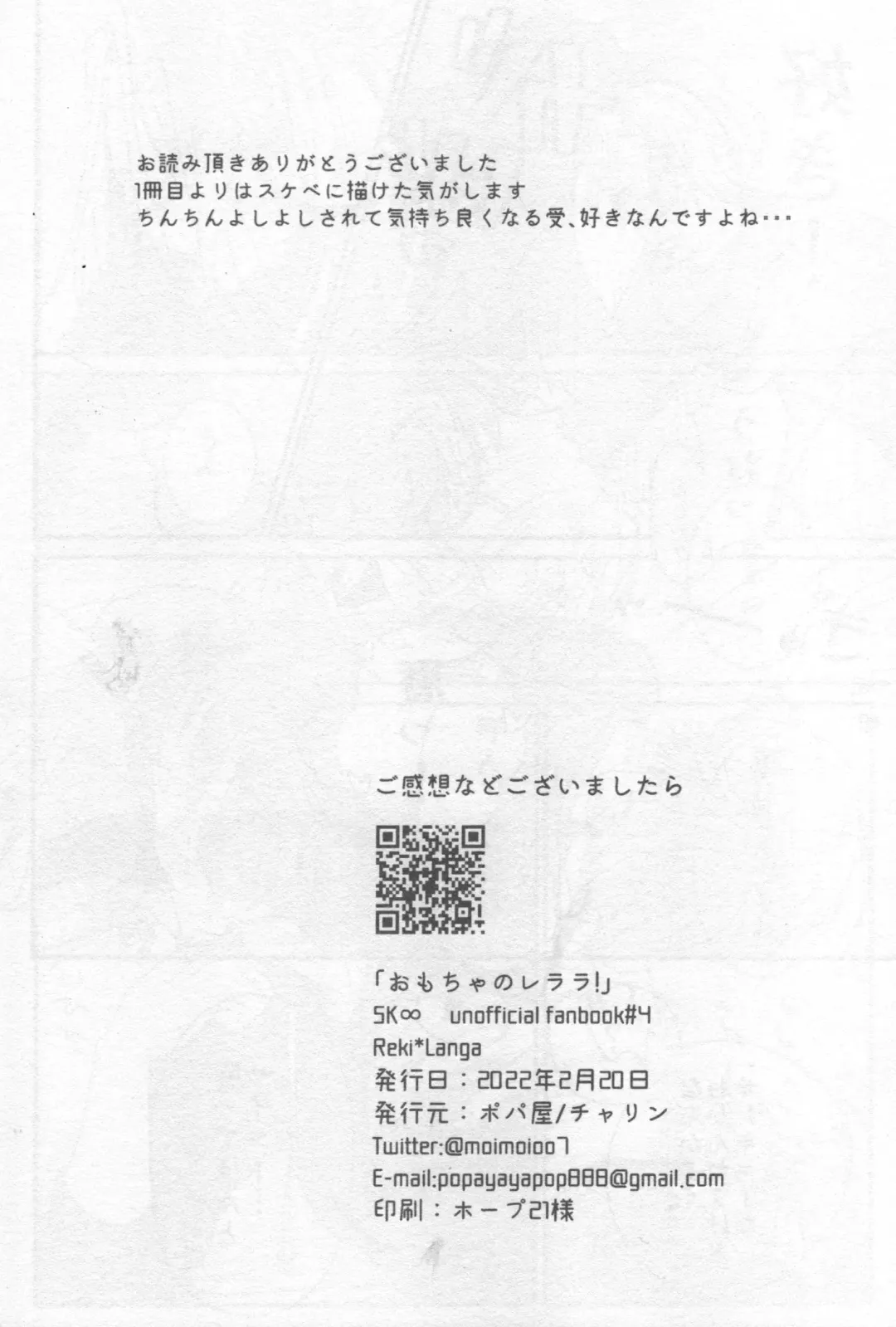 [Charin] Omocha no Rerara! Fhentai - Page 27