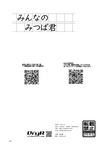 [Urakuso] Minna no Mitsuba-kun Fhentai - Page 25