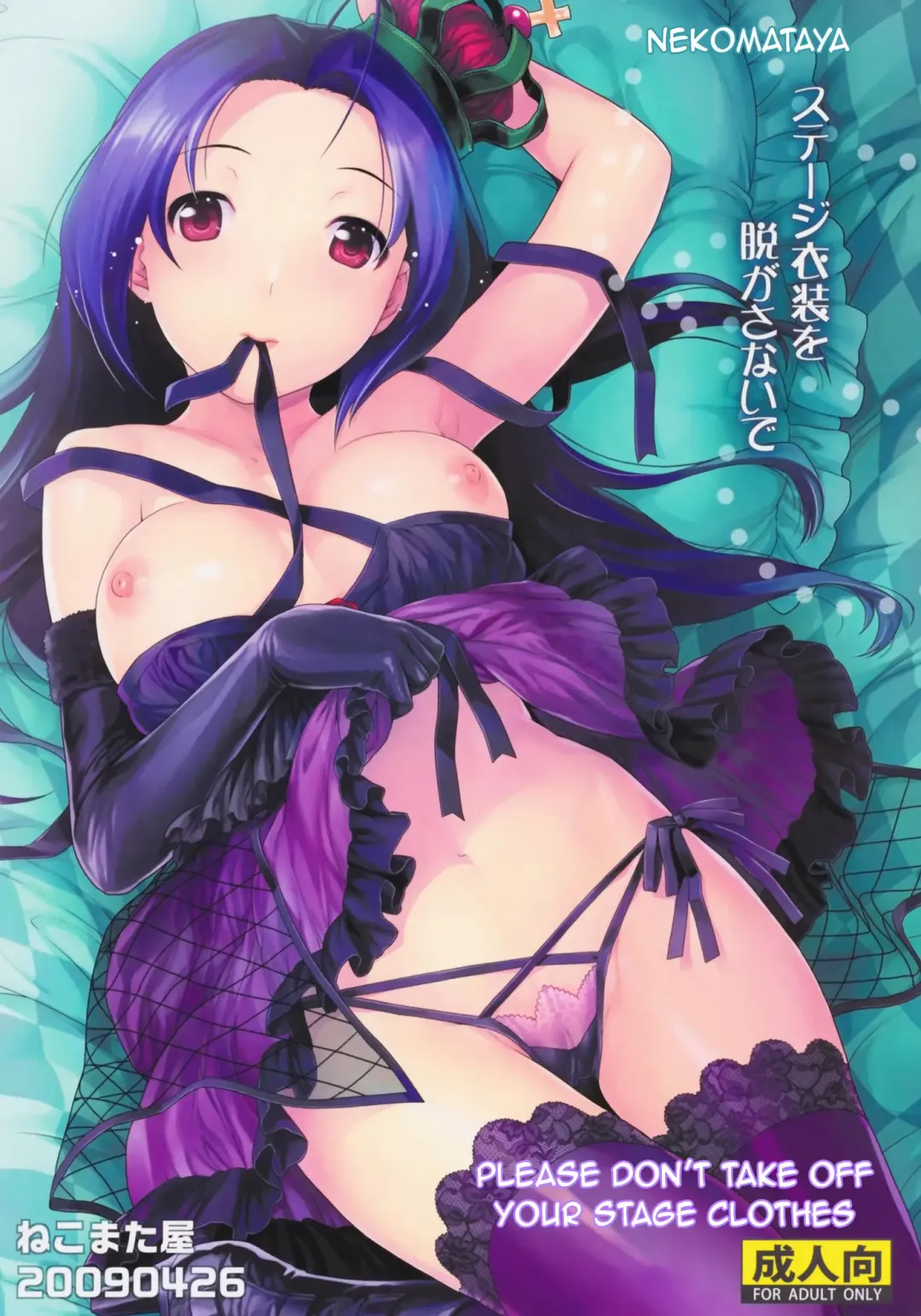 [Nekomata Naomi] Stage Ishou o Nugasanaide | Please Don't Take Off Your Stage Clothes Fhentai - Page 1