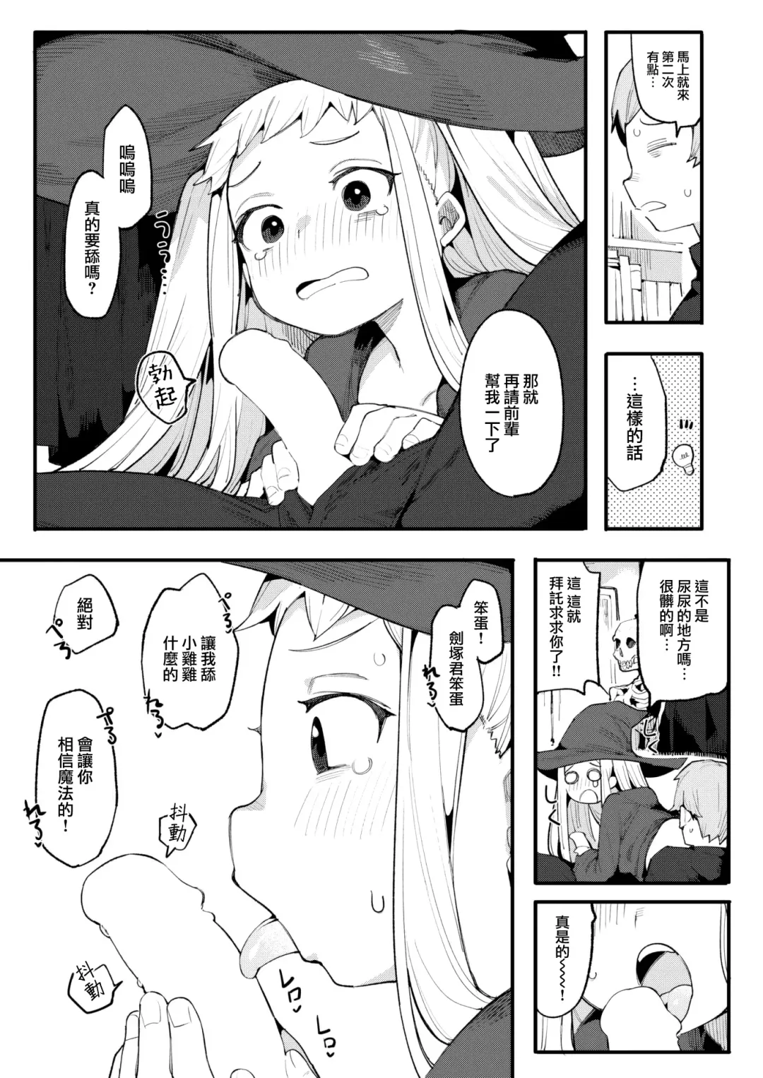 [Henrybird] Majo wa sabishikute shikata ga nai! Fhentai - Page 12