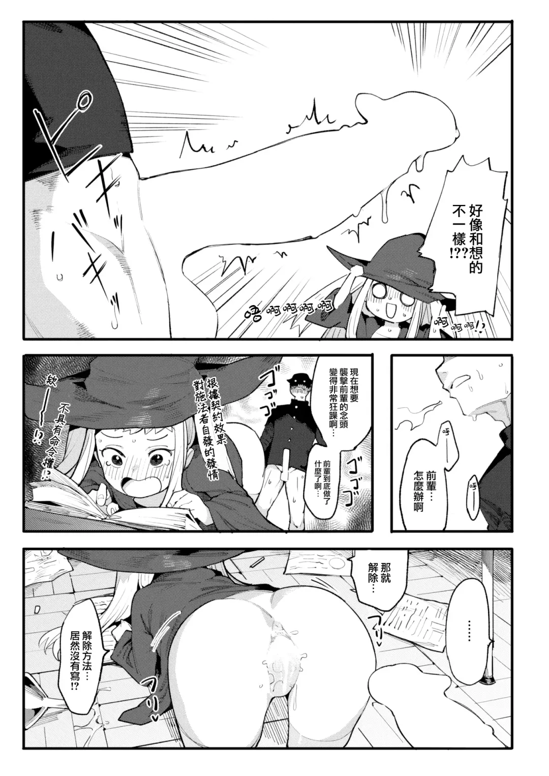 [Henrybird] Majo wa sabishikute shikata ga nai! Fhentai - Page 18