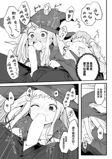 [Henrybird] Majo wa sabishikute shikata ga nai! Fhentai - Page 14