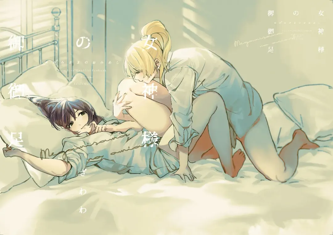 [Zawawa] Megami-sama no Omiashi Fhentai - Page 1