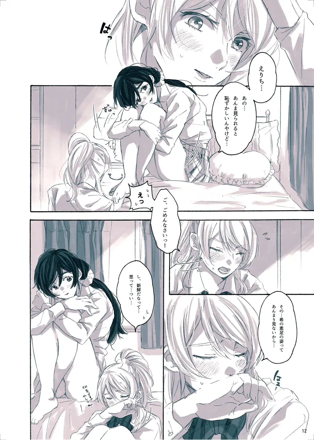 [Zawawa] Megami-sama no Omiashi Fhentai - Page 13