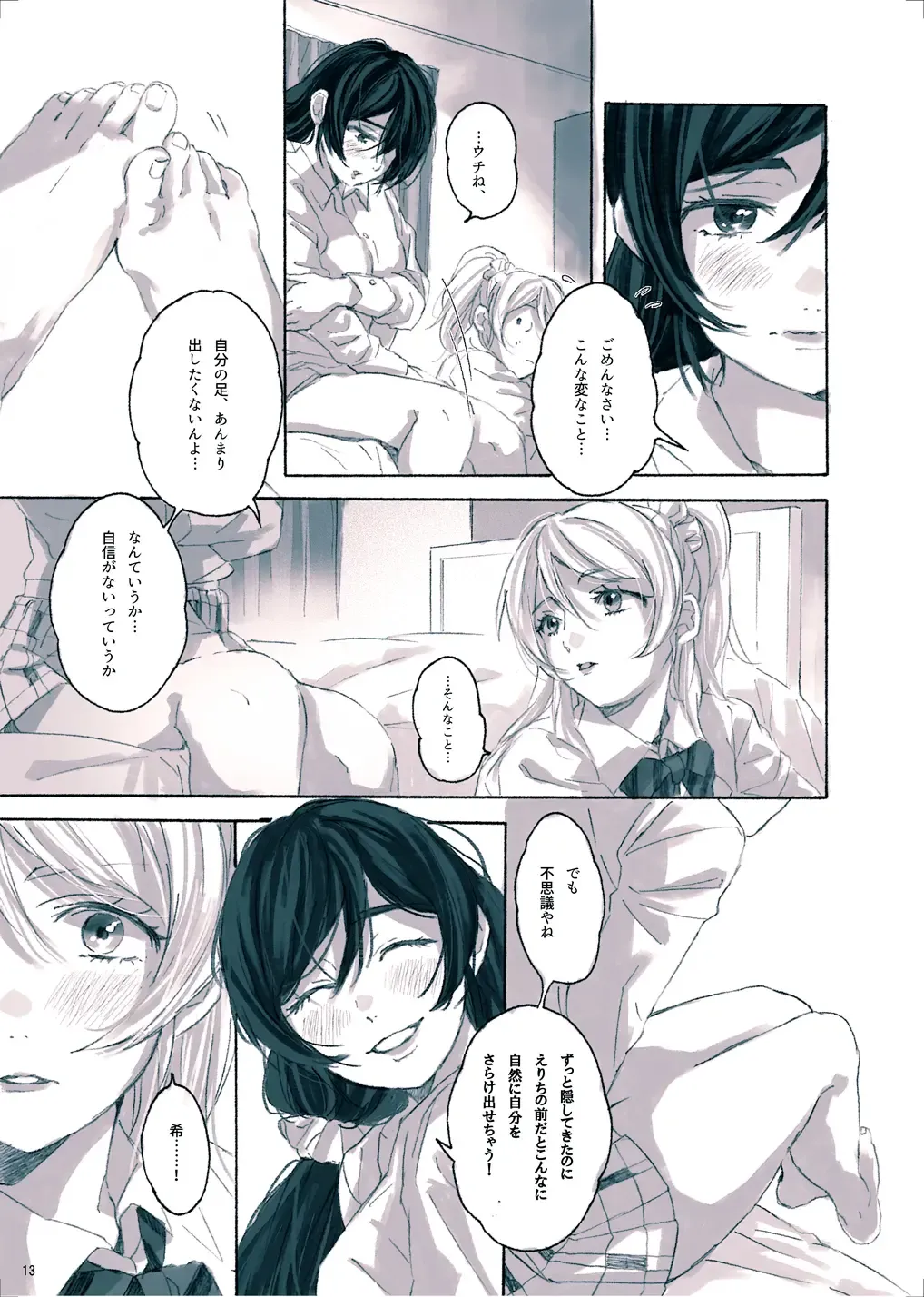 [Zawawa] Megami-sama no Omiashi Fhentai - Page 14