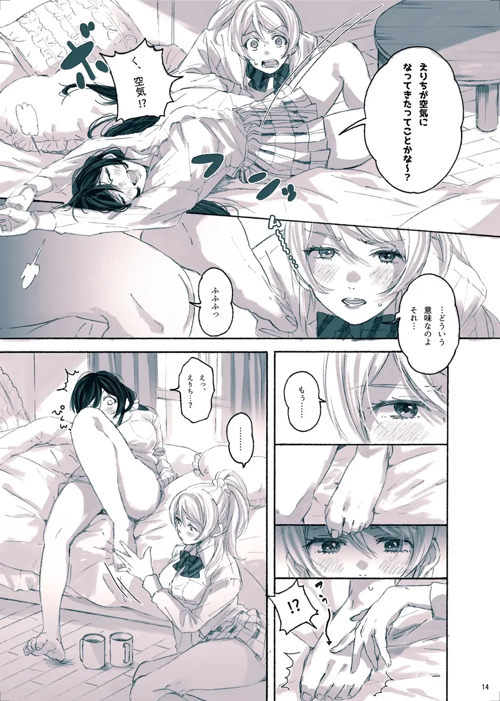 [Zawawa] Megami-sama no Omiashi Fhentai - Page 15