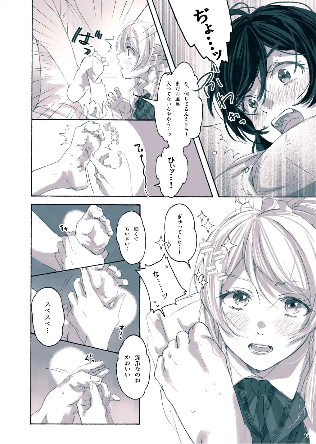 [Zawawa] Megami-sama no Omiashi Fhentai - Page 17