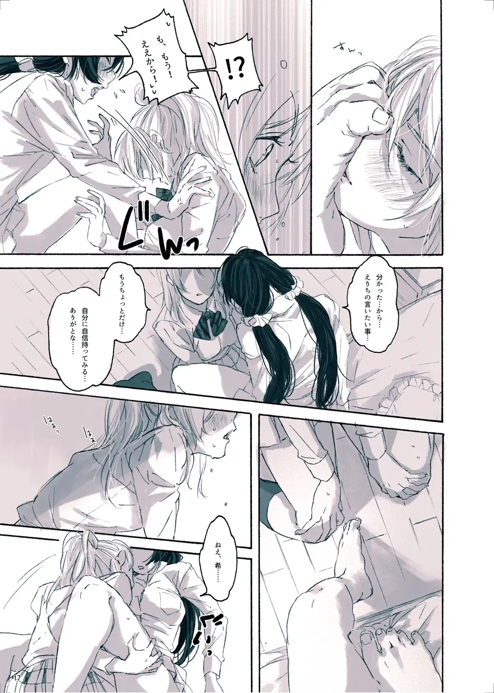 [Zawawa] Megami-sama no Omiashi Fhentai - Page 18