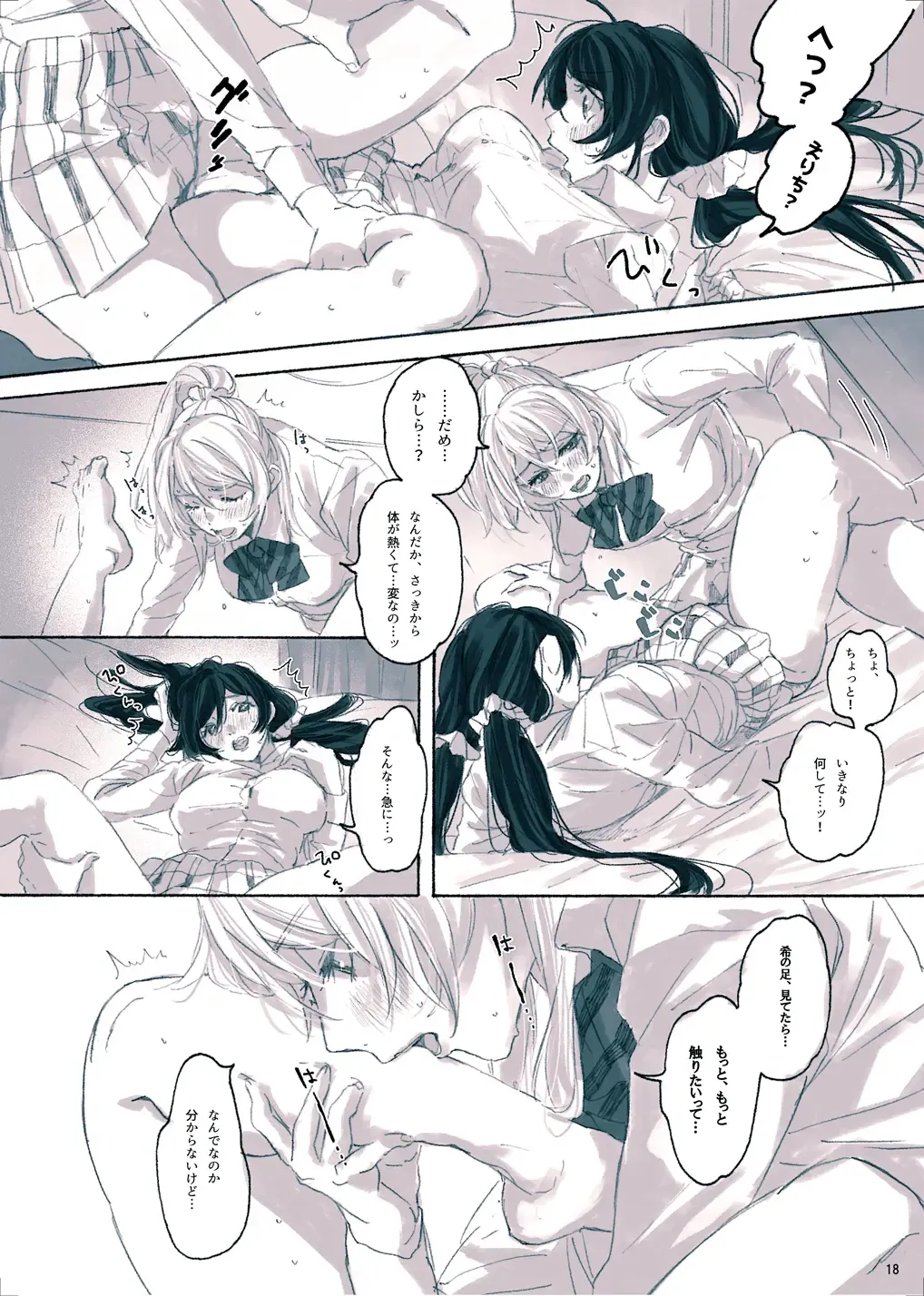 [Zawawa] Megami-sama no Omiashi Fhentai - Page 19