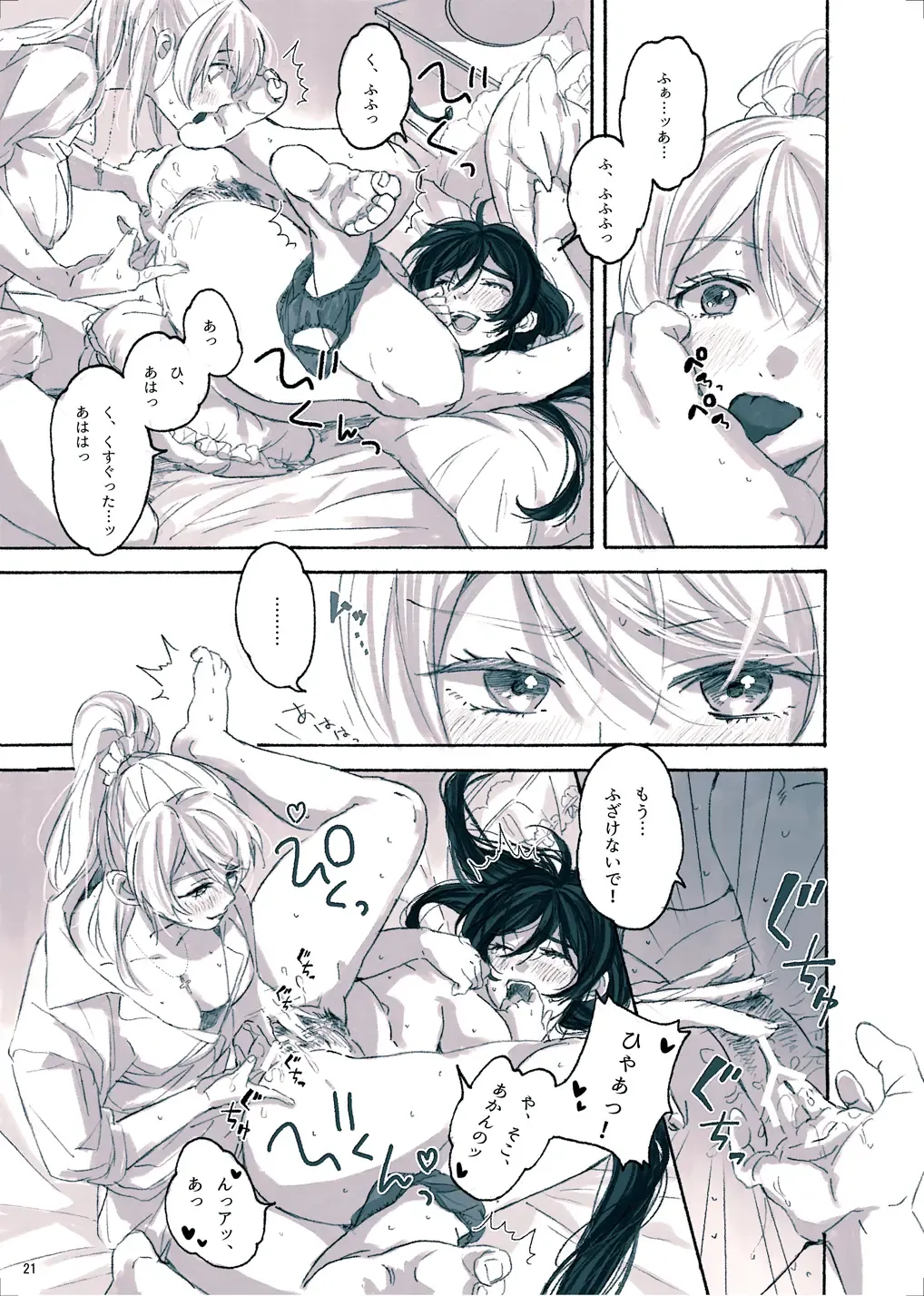 [Zawawa] Megami-sama no Omiashi Fhentai - Page 22