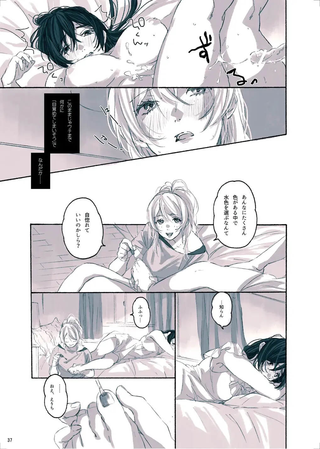 [Zawawa] Megami-sama no Omiashi Fhentai - Page 37