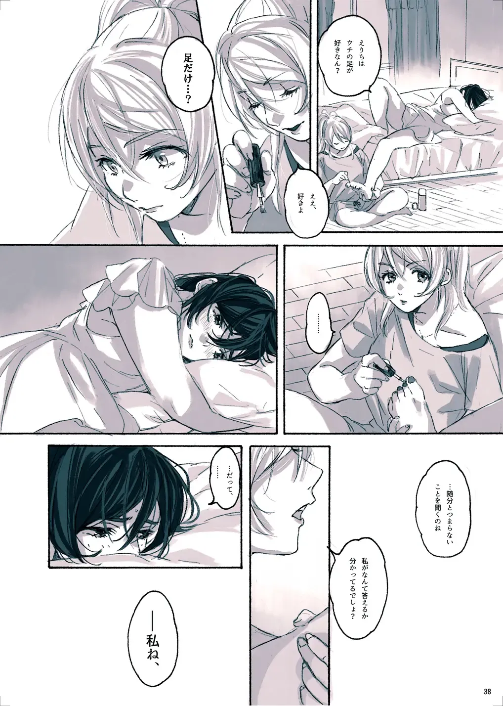 [Zawawa] Megami-sama no Omiashi Fhentai - Page 38