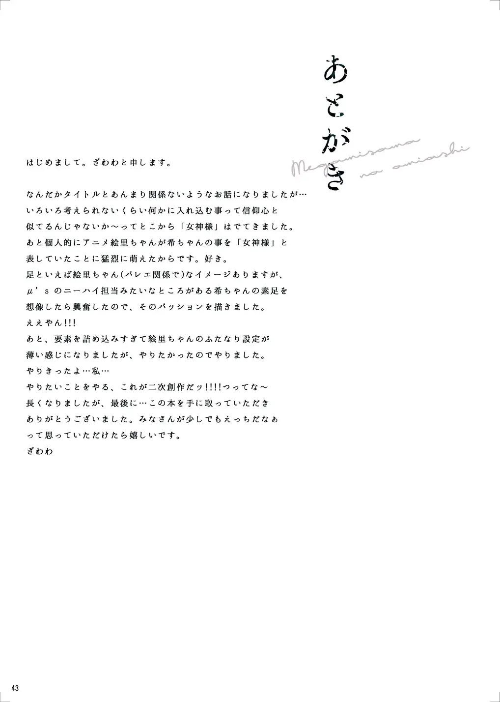 [Zawawa] Megami-sama no Omiashi Fhentai - Page 43