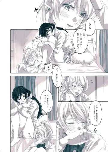 [Zawawa] Megami-sama no Omiashi Fhentai - Page 13