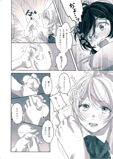 [Zawawa] Megami-sama no Omiashi Fhentai - Page 17