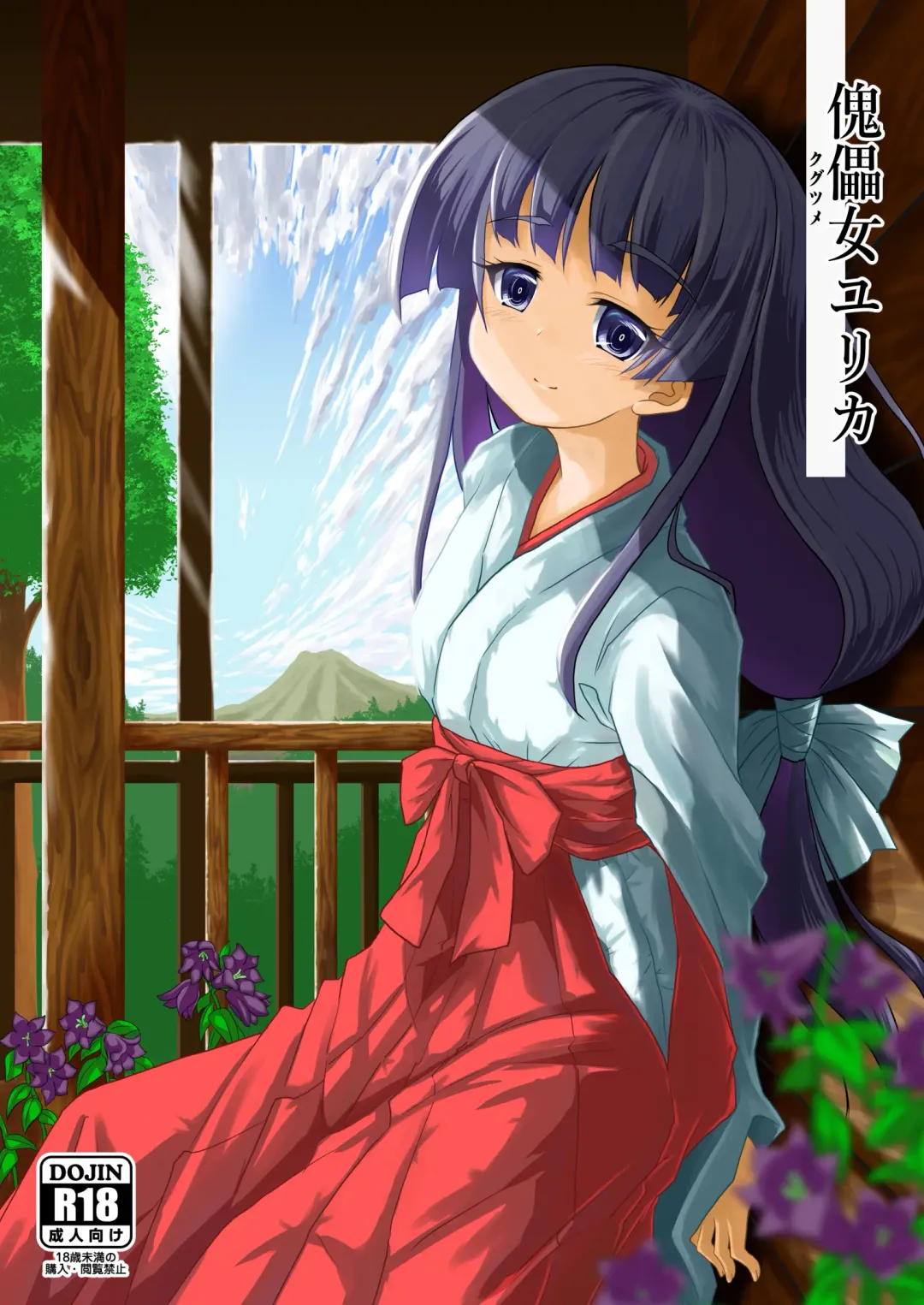 [Kotokane Hajime] Kugutsume Yurika Fhentai - Page 1