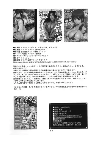 [Sahara Ikkou] Sansukumi Fhentai - Page 82