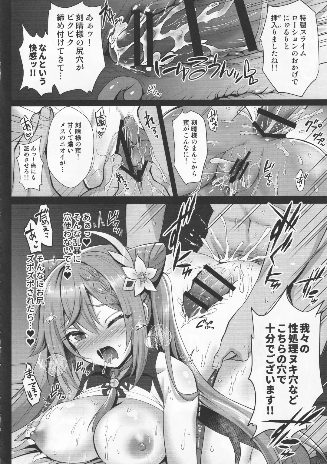 [Geko] Keqing no Ana x Ana Sex Syndrome Fhentai - Page 11
