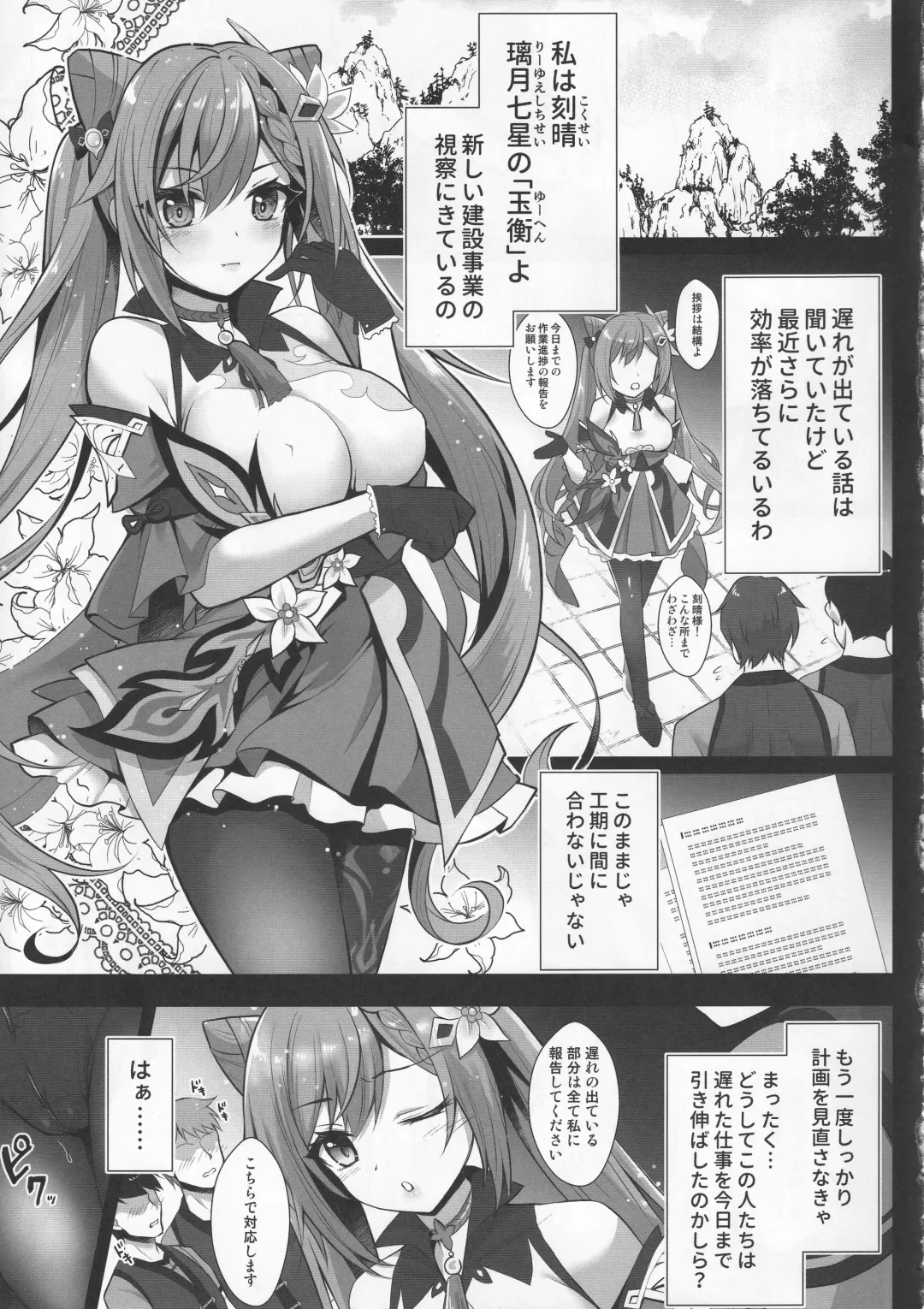 [Geko] Keqing no Ana x Ana Sex Syndrome Fhentai - Page 4