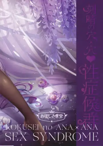 [Geko] Keqing no Ana x Ana Sex Syndrome Fhentai - Page 24