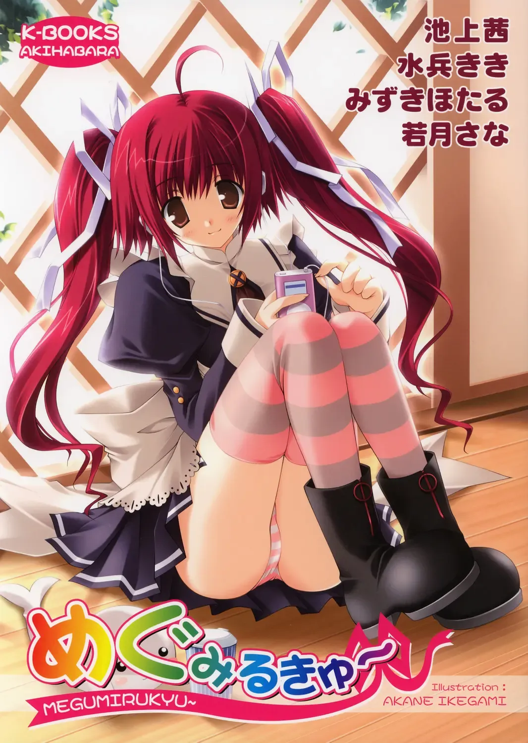 Megumirukyu Fhentai - Page 1