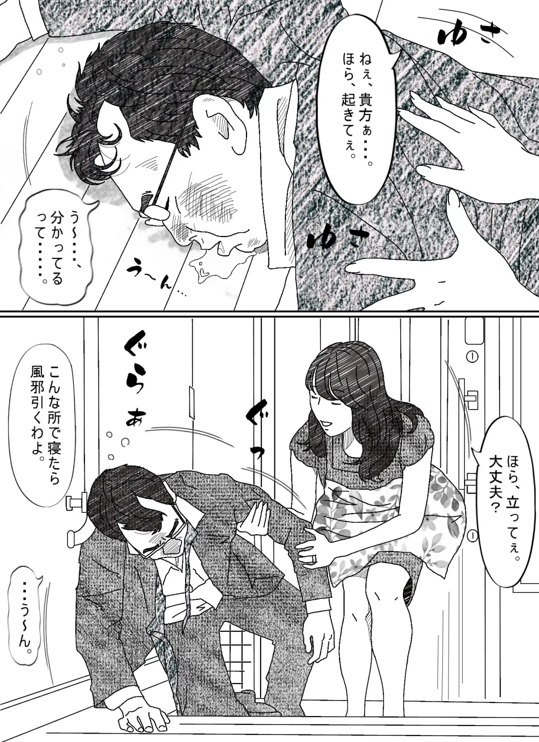 Ki ga Yowai Teishu no Joushi ni Netorareta Hitozuma Fhentai - Page 6