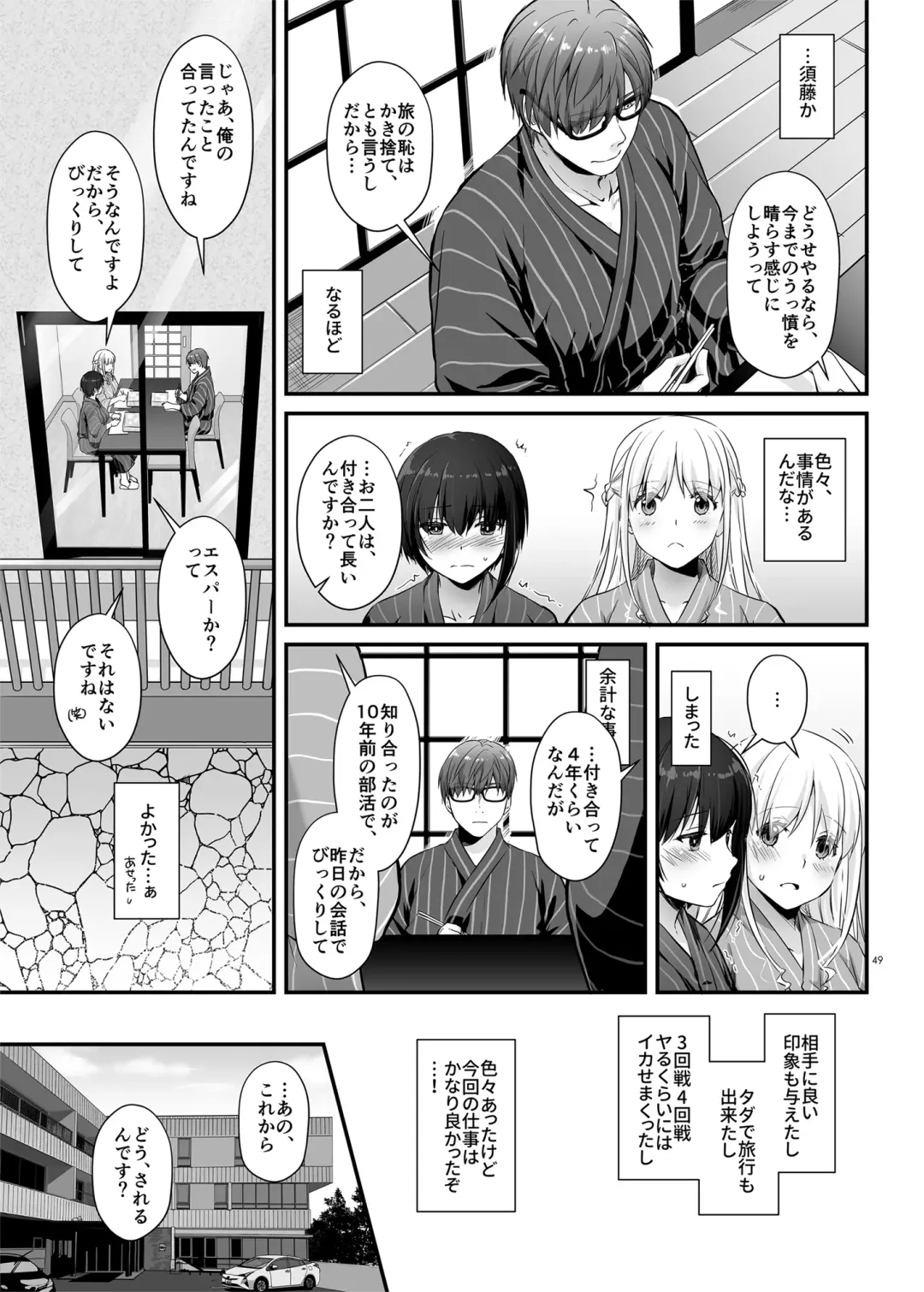 [Nakajima Yuka] Haramaseya 3 DLO-22 Fhentai - Page 49