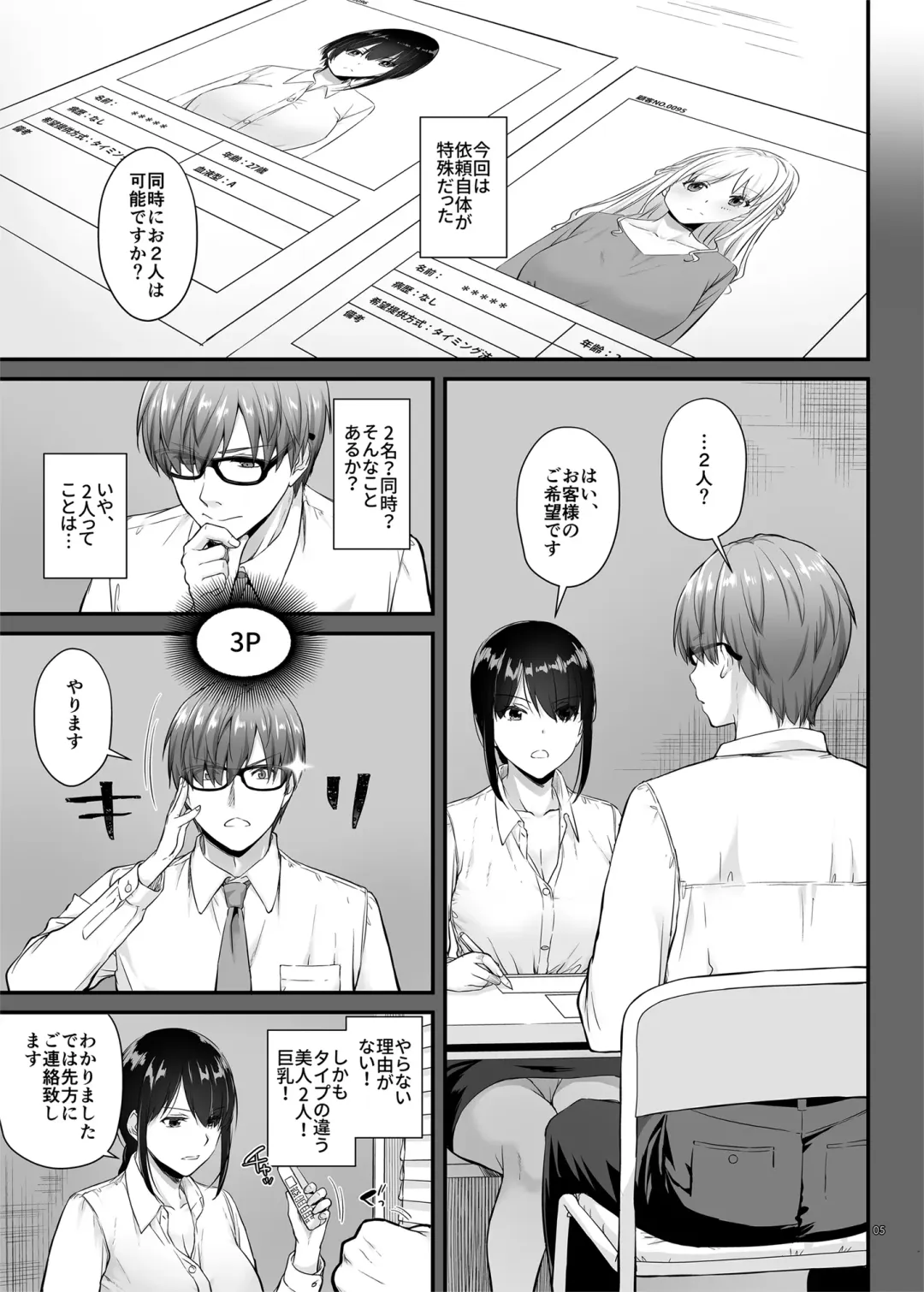 [Nakajima Yuka] Haramaseya 3 DLO-22 Fhentai - Page 5