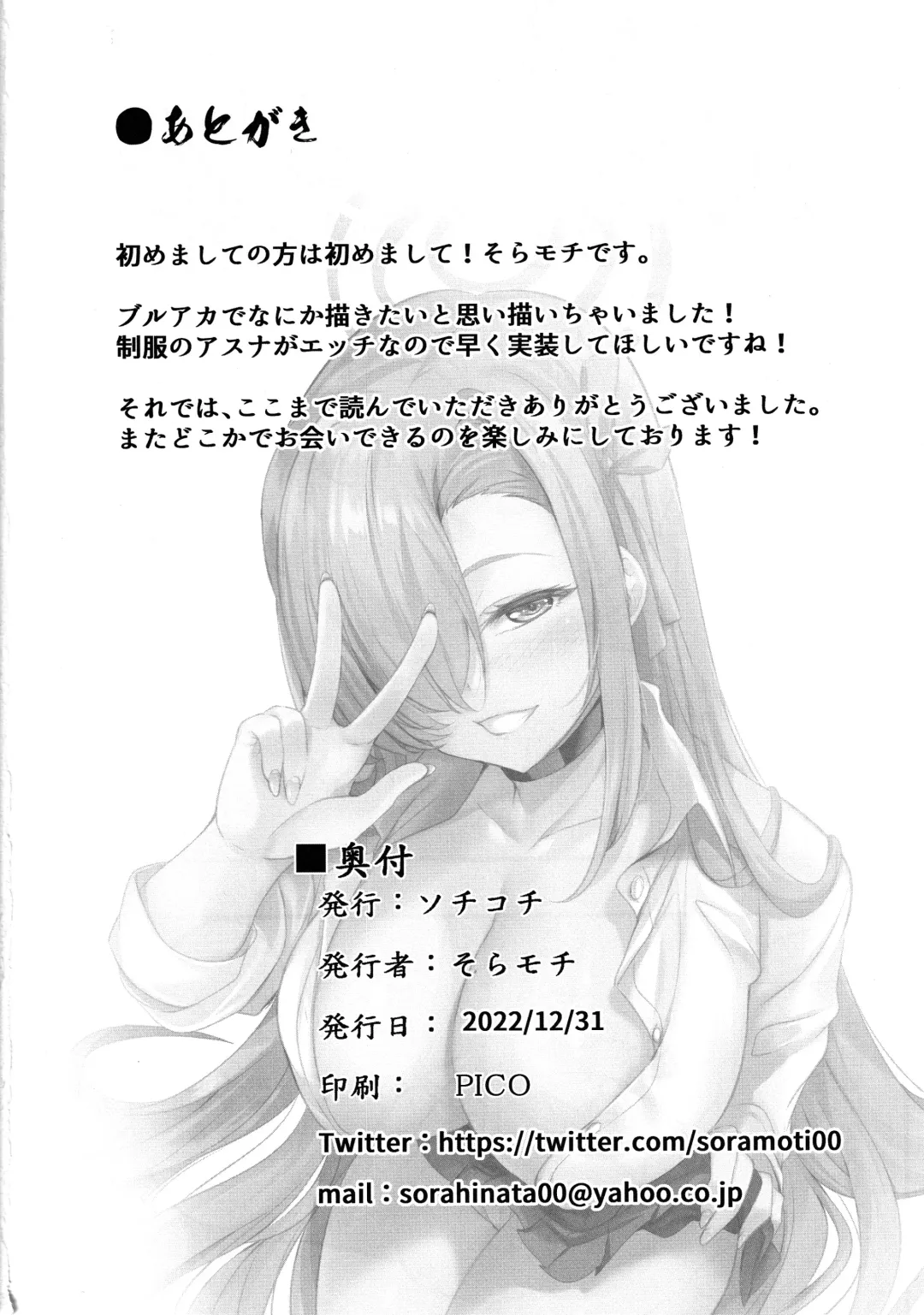 [Soramoti] Asuna no Seifuku Houshi Fhentai - Page 13