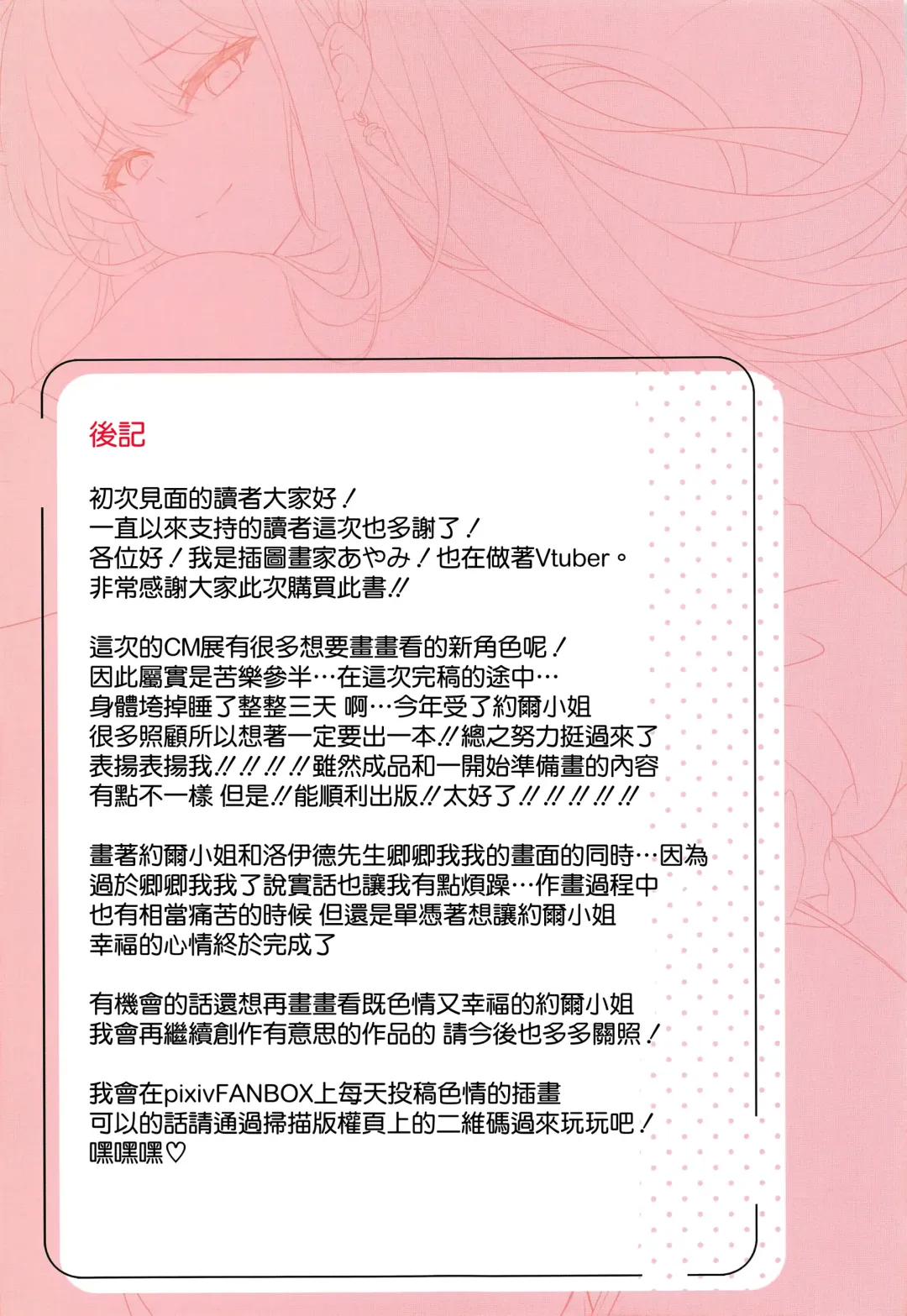 [Ayamy] Konya no Yor wa Yoki Tsuma ni Naremashita ka? Fhentai - Page 19