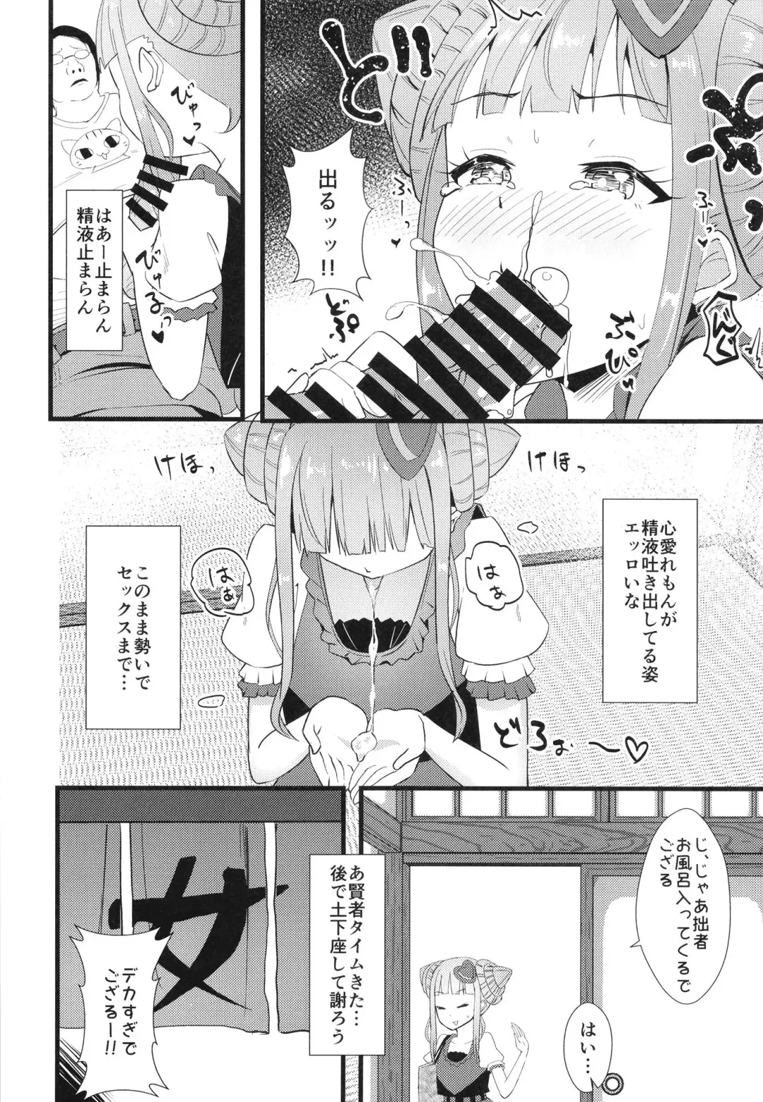 [Mag] Ippakufutsuka Ofupako Primagista ~Off-kai ni Kita Otaku Onna ga Idol datta Ken~ Fhentai - Page 10